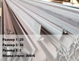 Тавр тепличный 20х36х2 АМг6